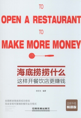 海底捞捞什么——这样
