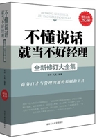 超值金版-不懂说话，就