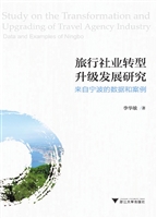 旅行社业转型升级发展