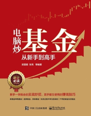 电脑炒基金从新手到高