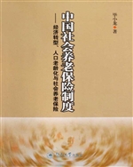 中国社会养老保险制度