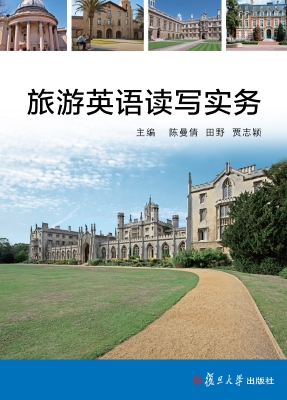 旅游英语读写实务
