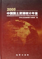 中国国土资源统计年鉴