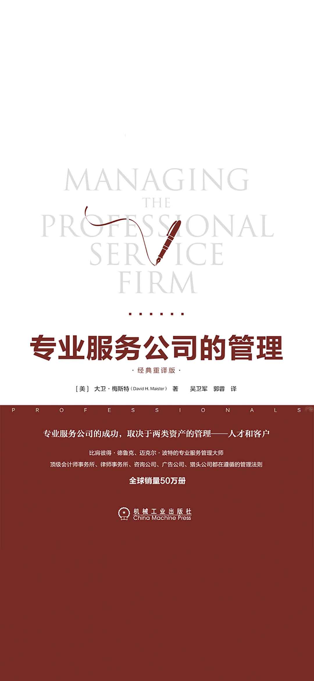 专业服务公司的管理（经