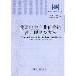 我国电力产业价格链设