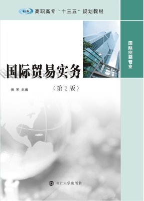 国际贸易实务