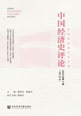 中国经济史评论（2025年