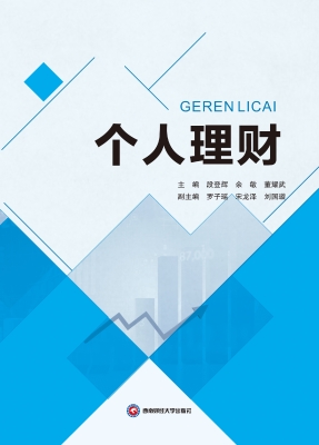 个人理财