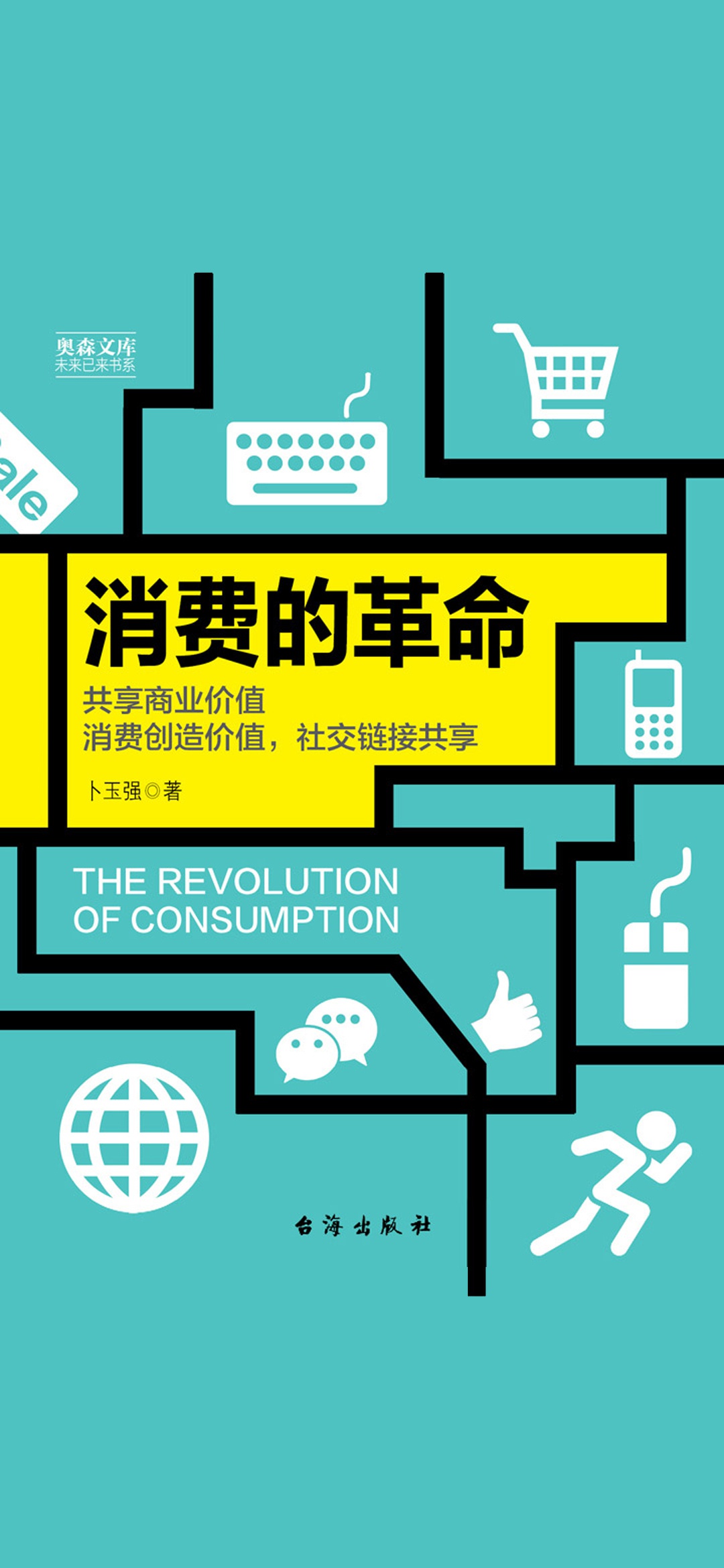 消费的革命