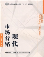 现代市场营销