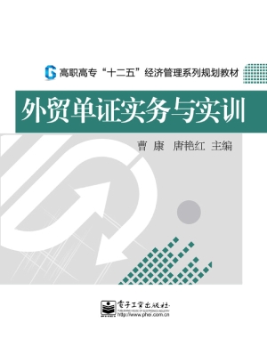 外贸单证实务与实训