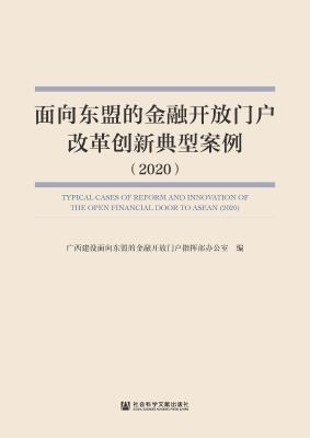 面向东盟的金融开放门