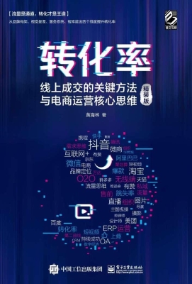 转化率——线上成交的
