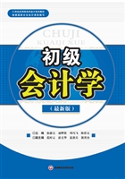 初级会计学