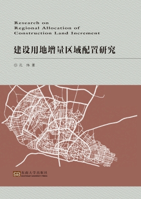 建设用地增量区域配置