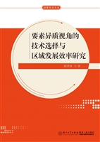 要素异质视角的技术选