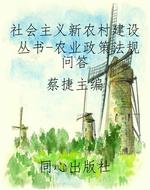 社会主义新农村建设丛