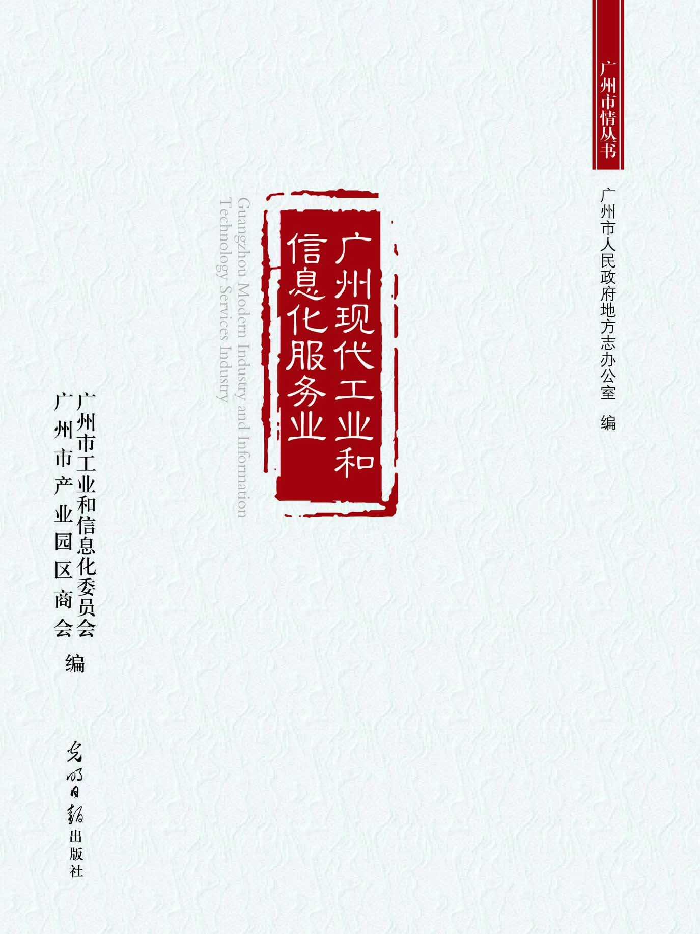 广州现代工业和信息化