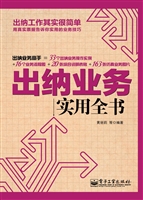 出纳业务实用全书