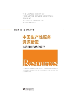 中国生产性服务资源错