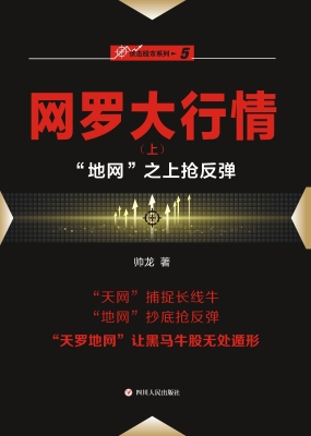 网罗大行情（上）——“地