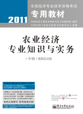 农业经济专业知识与实
