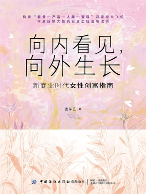向内看见，向外生长：新商