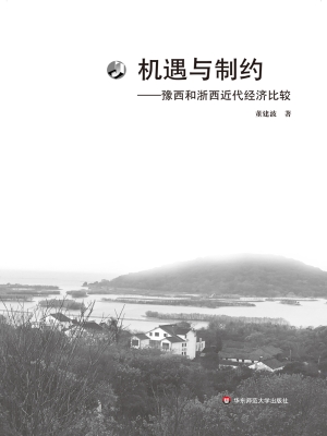 机遇与制约——豫西和