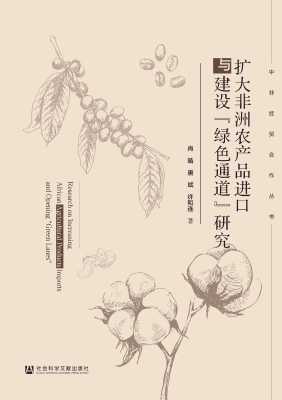扩大非洲农产品进口与
