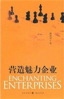 营造魅力企业