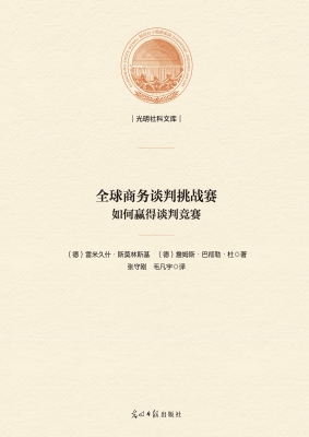 全球商务谈判挑战赛：如