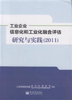 工业企业信息化和工业