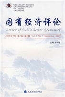 国有经济评论