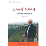 走向世界 多彩人生