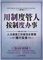 用制度管人，按制度办事