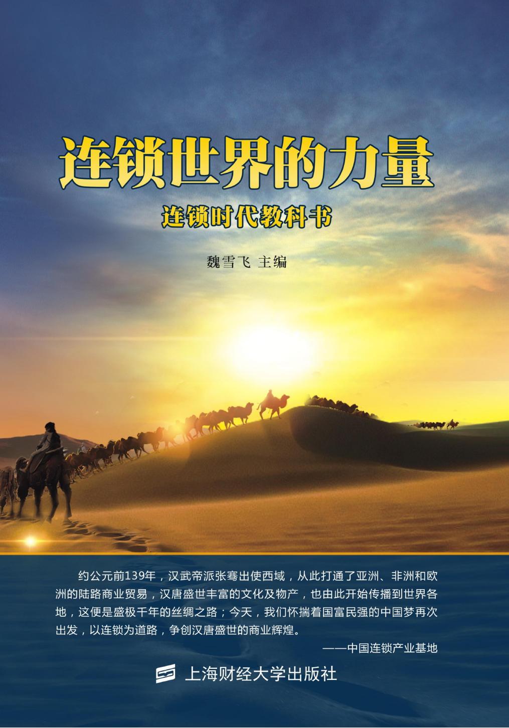 连锁世界的力量——连