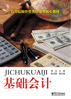 基础会计