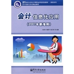 会计信息化应用