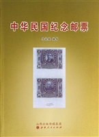 中华民国纪念邮票