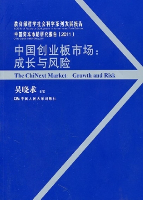 中国创业板市场：成长与