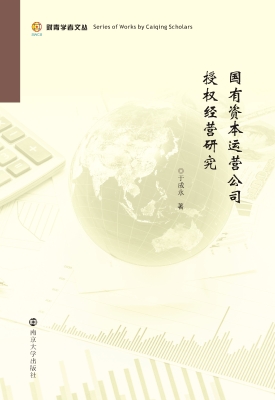 国有资本运营公司授权