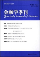 金融学季刊(第1卷第1
