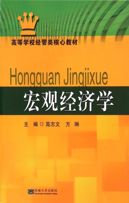 宏观经济学