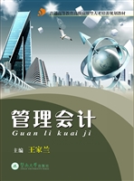 管理会计