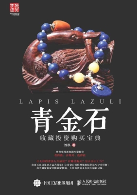 青金石收藏投资购买宝
