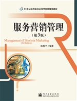 服务营销管理