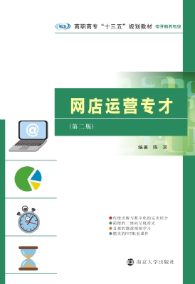 网店运营专才
