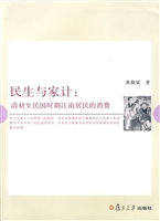 民生与家计