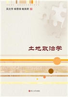 土地政治学