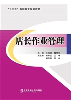 店长作业管理